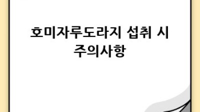 🏡 호미자루도라지 완전정복! 재배부터 효능까지 🌱